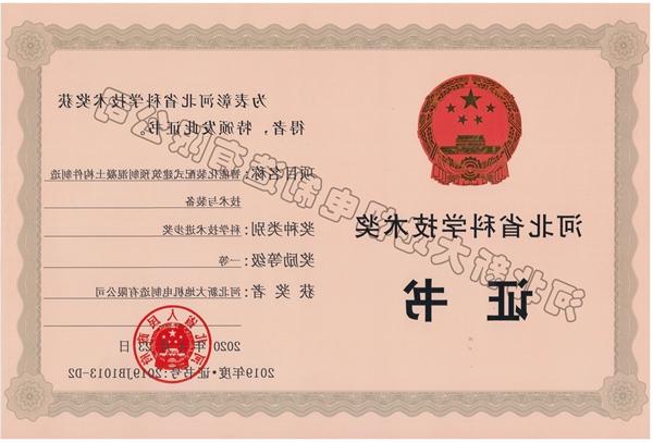 河北省科学技术进步一等奖